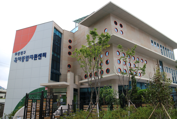 부산진구육아종합지원센터