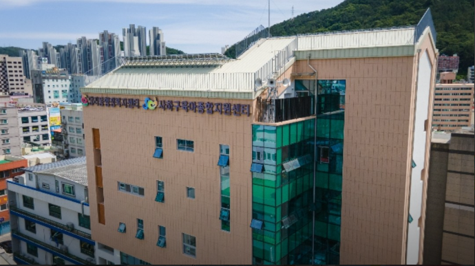 사하구육아종합지원센터