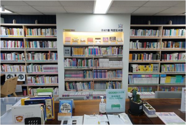 공립작은도서관