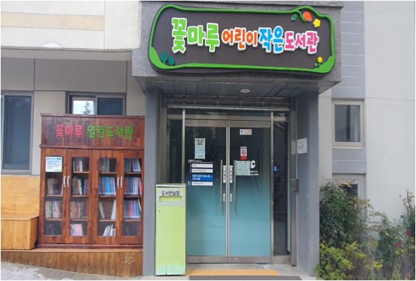 부산어린이복합문화공간 들락날락