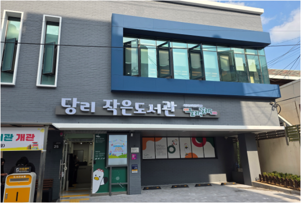 부산어린이복합문화공간 들락날락