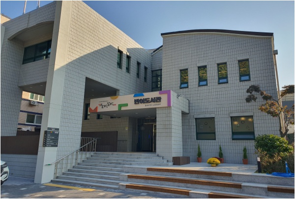 부산어린이복합문화공간 들락날락