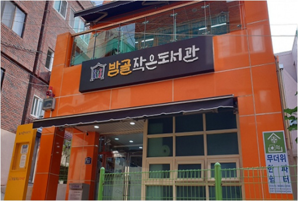 부산어린이복합문화공간 들락날락