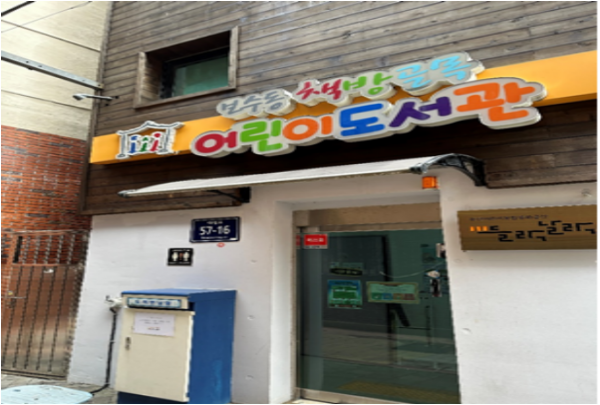 부산어린이복합문화공간 들락날락