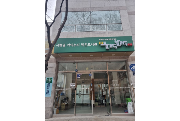 부산어린이복합문화공간 들락날락