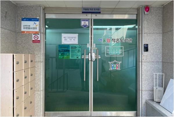 공립작은도서관