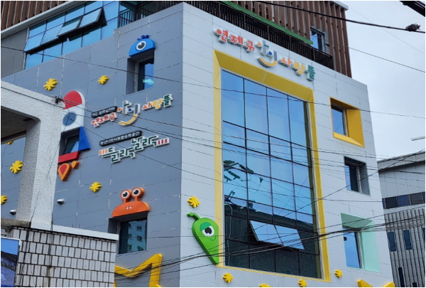 부산어린이복합문화공간 들락날락