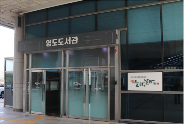 부산어린이복합문화공간 들락날락