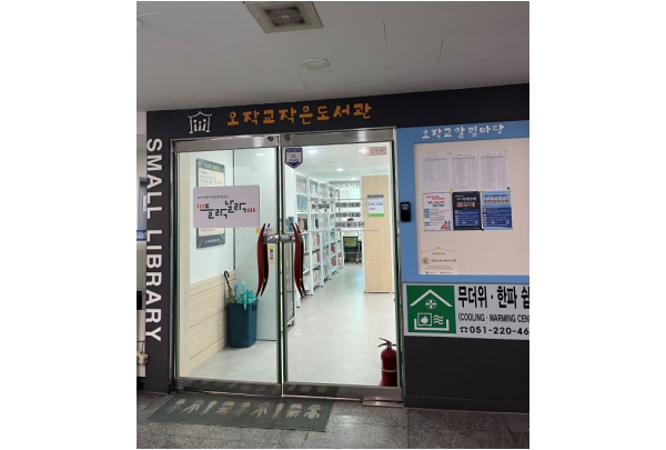 부산어린이복합문화공간 들락날락