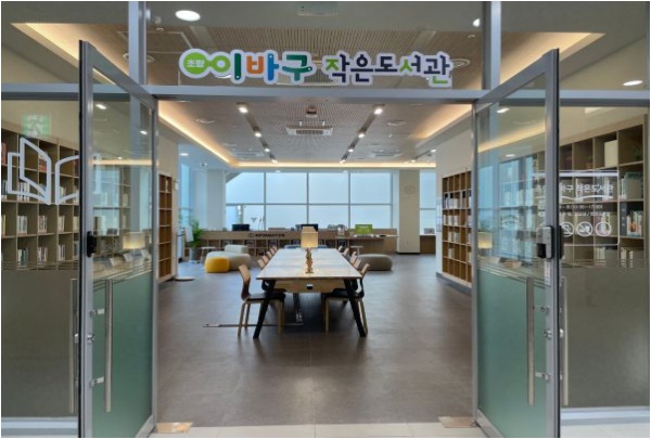 공립작은도서관